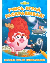 Круглый год со Смешариками