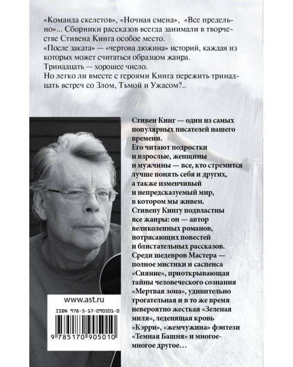 После заката