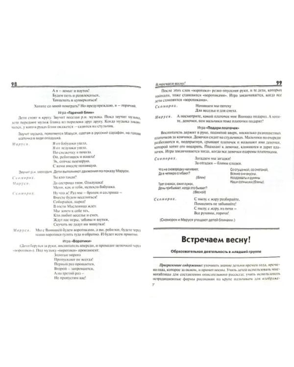 Открытые мероприятия для детей второй младшей группы. Художественно-эстетическое развитие. ФГОС