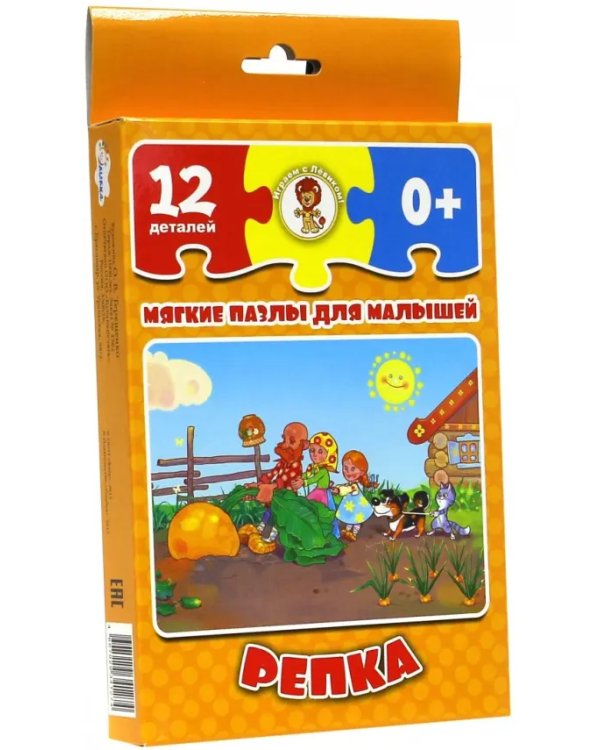 Мягкие пазлы для малышей. Репка, 12 деталей