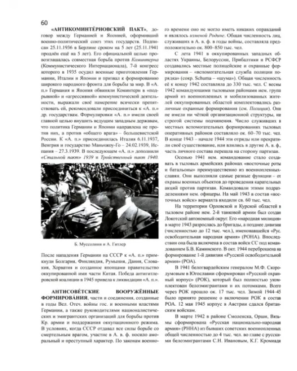 Энциклопедия Великой Отечественной Войны 1941-1945 годов