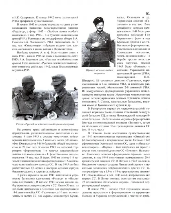 Энциклопедия Великой Отечественной Войны 1941-1945 годов