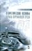 Теоретические основы охраны окружающей среды. Учебное пособие
