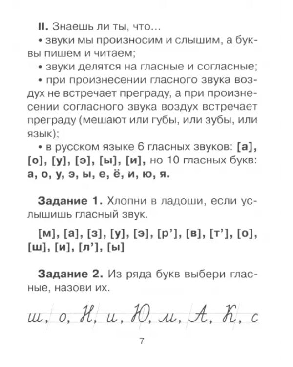 Дополнительное изображение книги «Исправляем дисграфию. 500 упражнений для учащихся 1-4 классов»