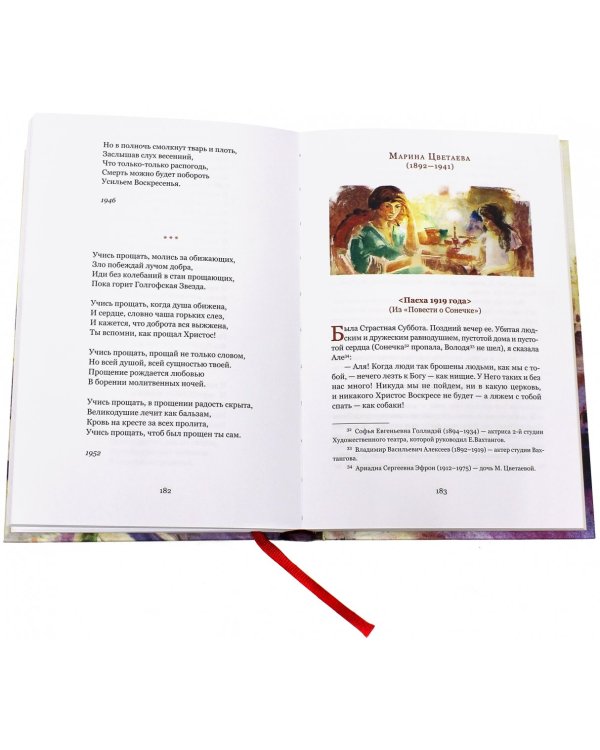 Праздников Праздник. Большая книга пасхальных произведений