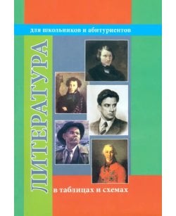 Литература в