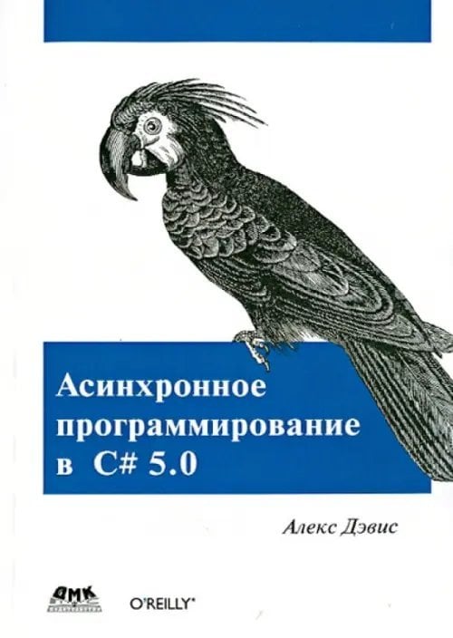 Асинхронное программирование в C# 5.0