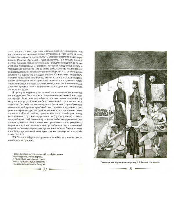 Новейшие очерки бурсы