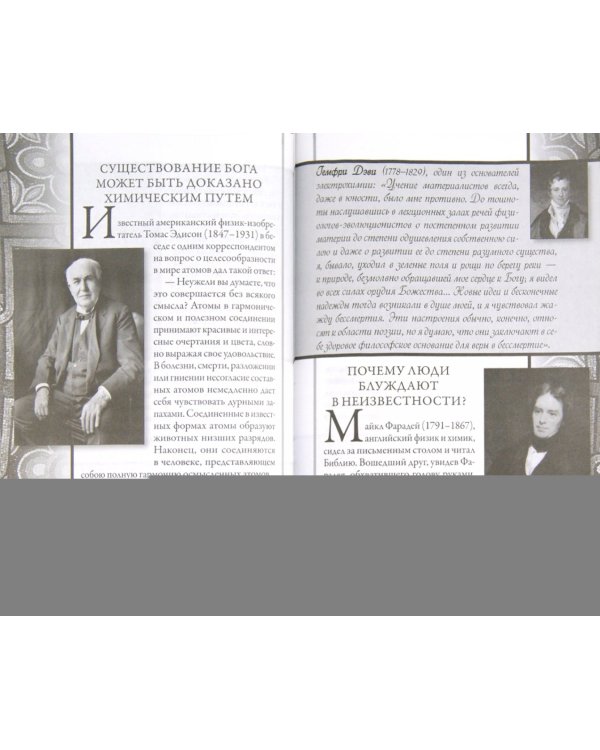 Непознанный мир веры