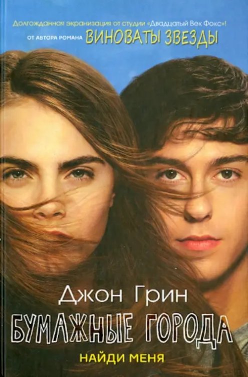 Бумажные города Бумажные города