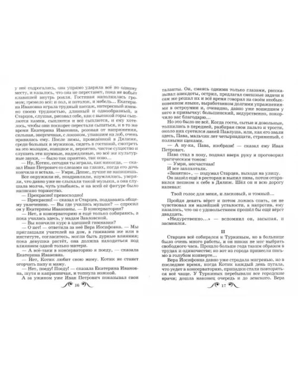 Лошадиная фамилия. Рассказы