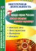Города-герои России. Листая истории славные страницы. Классные часы, уроки мужества, викторины. ФГОС