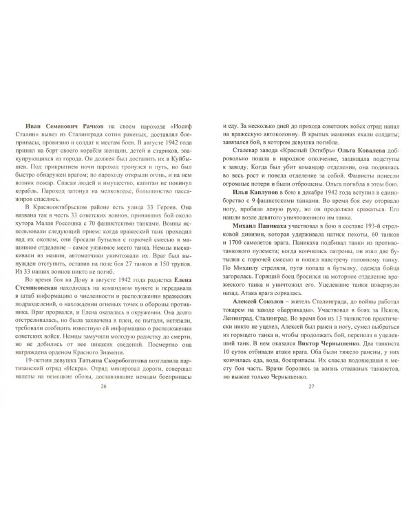 Города-герои России. Листая истории славные страницы. Классные часы, уроки мужества, викторины. ФГОС