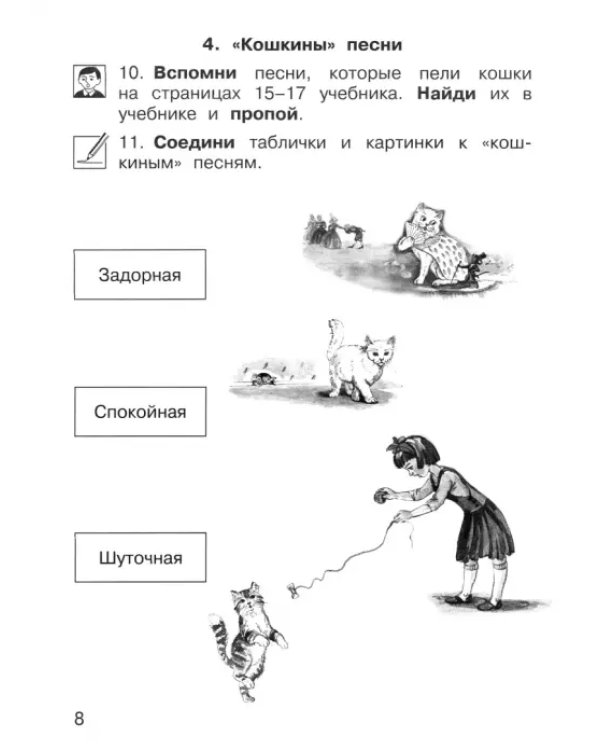 Музыка. 1 класс. Тетрадь для самостоятельной работы
