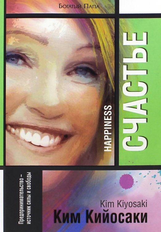 Счастье Счастье