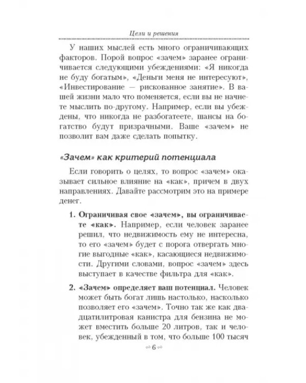 Цели и решения