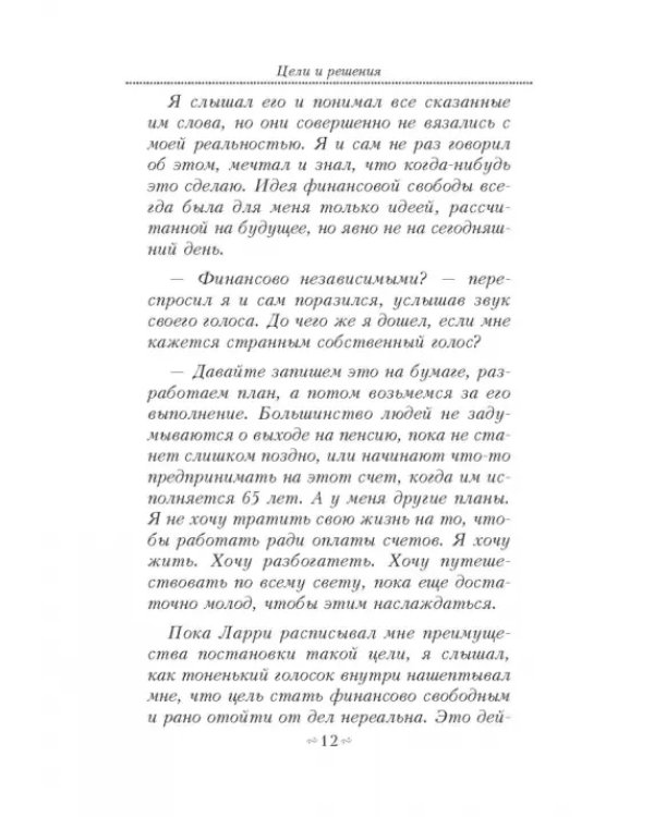 Цели и решения