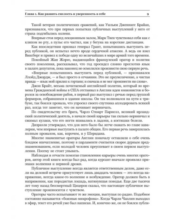 Законы влияния: искусство завоевывать друзей и воздействовать на людей
