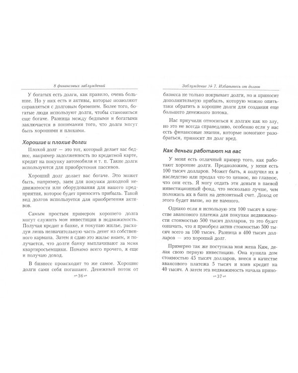 8 финансовых заблуждений. Управление деньгами