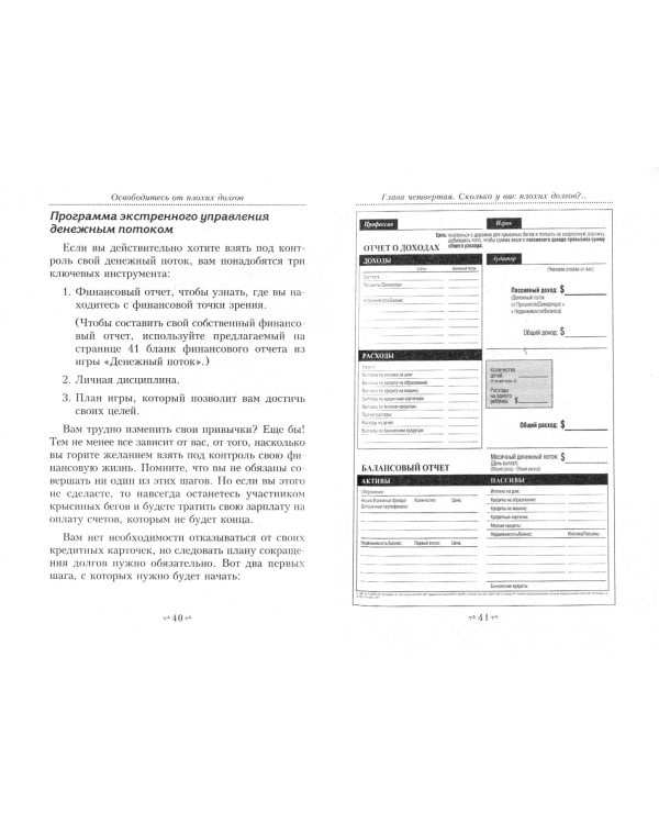 Освободитесь от плохих долгов