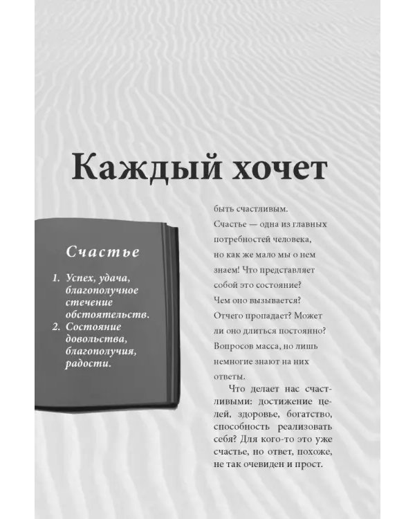 Практический курс счастья