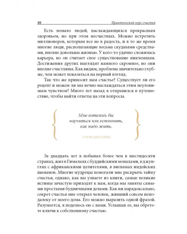 Практический курс счастья