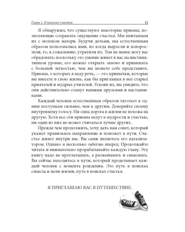 Практический курс счастья