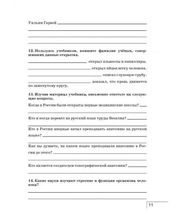 Дополнительное изображение книги «Биология. Человек. 9 класс. Рабочая тетрадь к учебнику М. Р. Сапина, Н. И. Сонина. ФГОС»