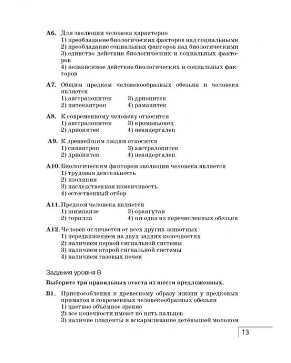 Дополнительное изображение книги «Биология. Человек. 9 класс. Рабочая тетрадь к учебнику М. Р. Сапина, Н. И. Сонина. ФГОС»
