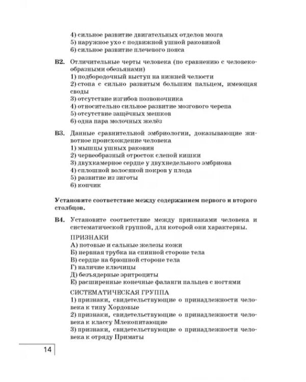 Дополнительное изображение книги «Биология. Человек. 9 класс. Рабочая тетрадь к учебнику М. Р. Сапина, Н. И. Сонина. ФГОС»