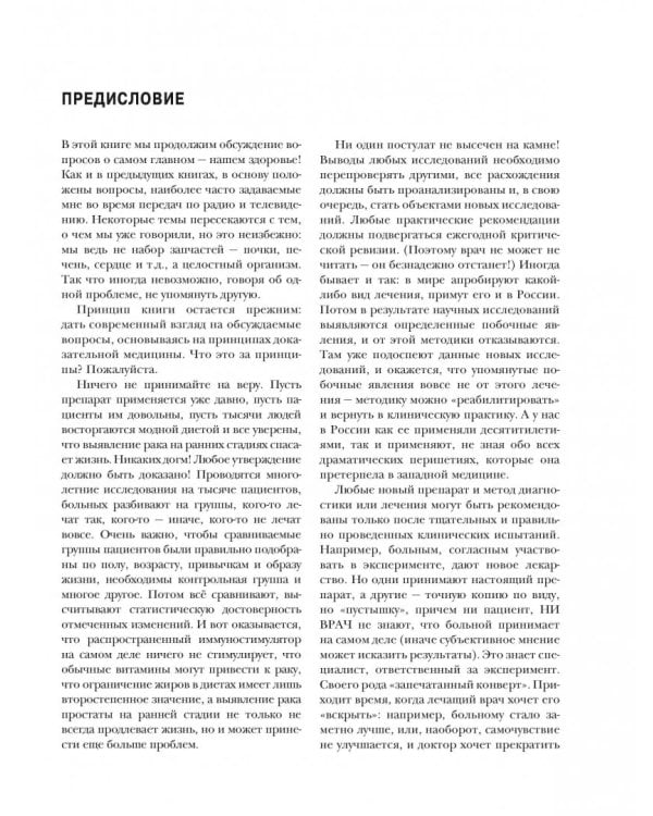 Энциклопедия доктора Мясникова о самом главном. Том 1