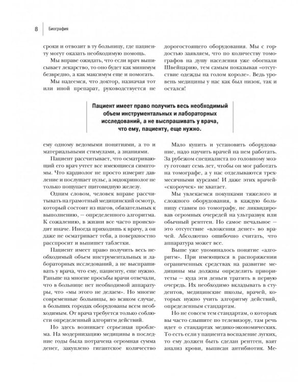 Энциклопедия доктора Мясникова о самом главном. Том 1