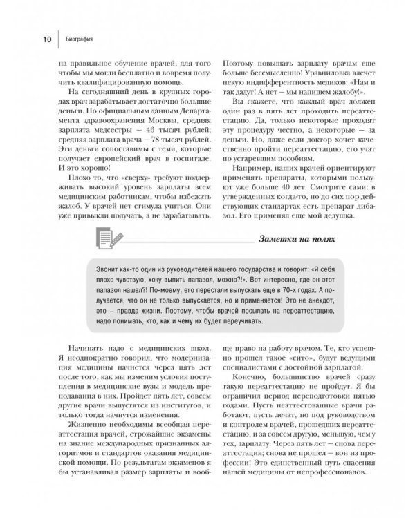 Энциклопедия доктора Мясникова о самом главном. Том 1