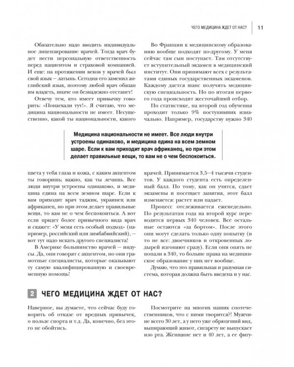 Энциклопедия доктора Мясникова о самом главном. Том 1