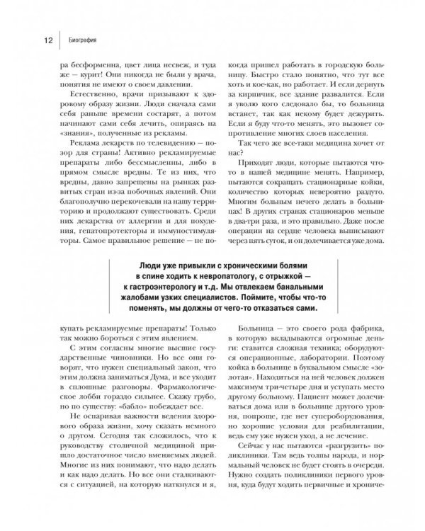 Энциклопедия доктора Мясникова о самом главном. Том 1