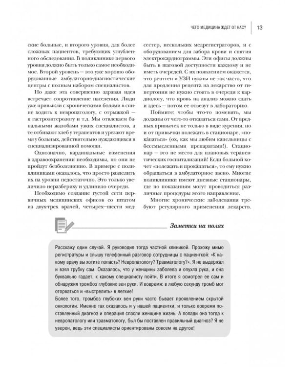 Энциклопедия доктора Мясникова о самом главном. Том 1