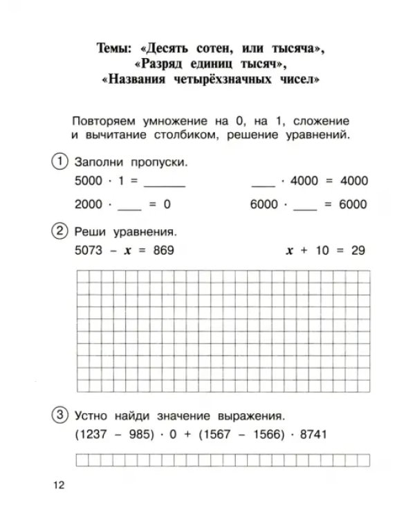 Математика. 3 класс. Приемы устного счета. Обобщающее повторение. Тетрадь