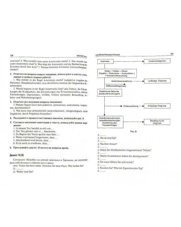 Немецкий язык для студентов-медиков. Учебник