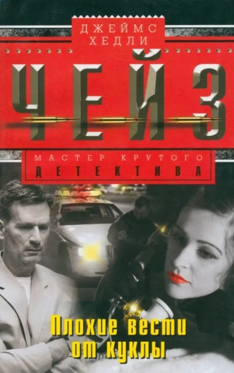 Плохие вести от куклы