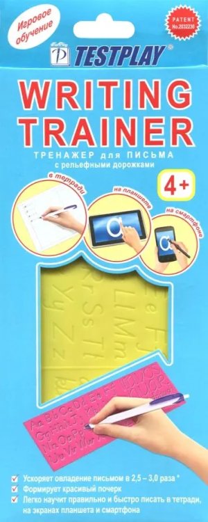 Тренажер для письма. Английский язык Тренажер для письма. Английский язык