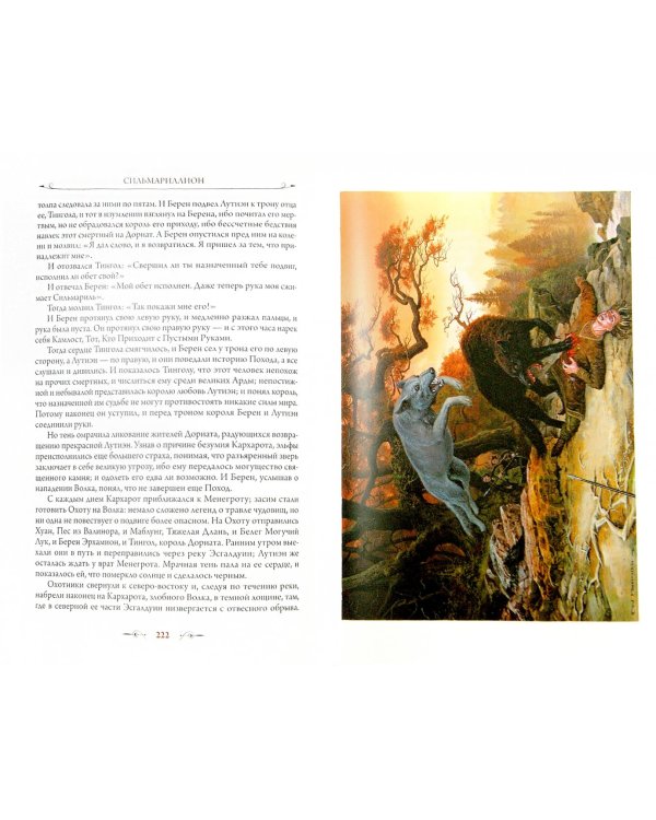 Сильмариллион