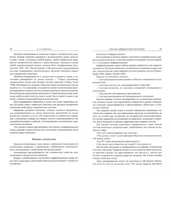 Дифференционно-интегрированная теория развития. Книга 2