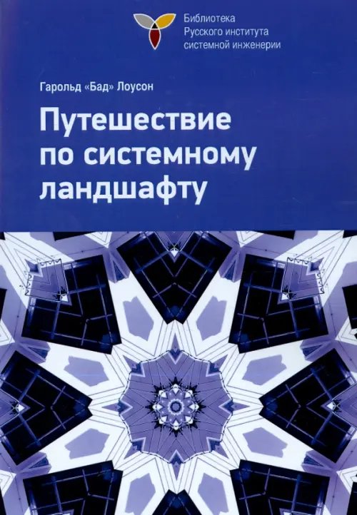 Путешествие по системному ландшафту