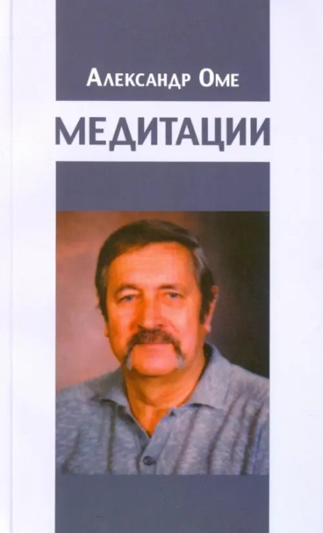 Медитации Медитации