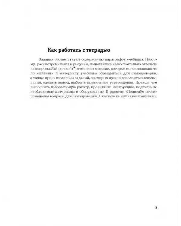 Биология. 9 класс. Рабочая тетрадь