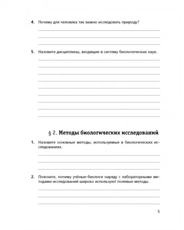 Биология. 9 класс. Рабочая тетрадь