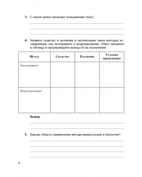 Биология. 9 класс. Рабочая тетрадь