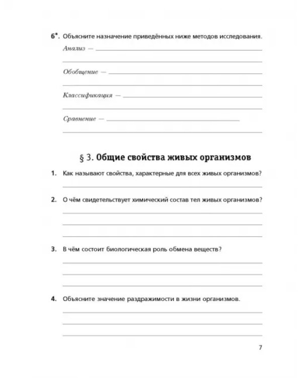 Биология. 9 класс. Рабочая тетрадь