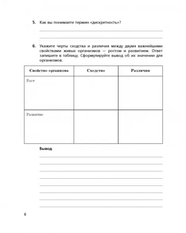 Биология. 9 класс. Рабочая тетрадь