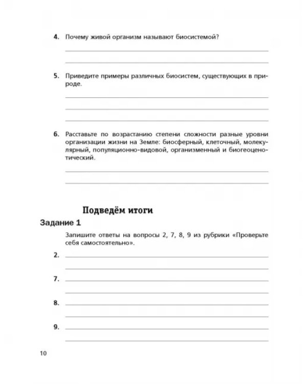 Биология. 9 класс. Рабочая тетрадь
